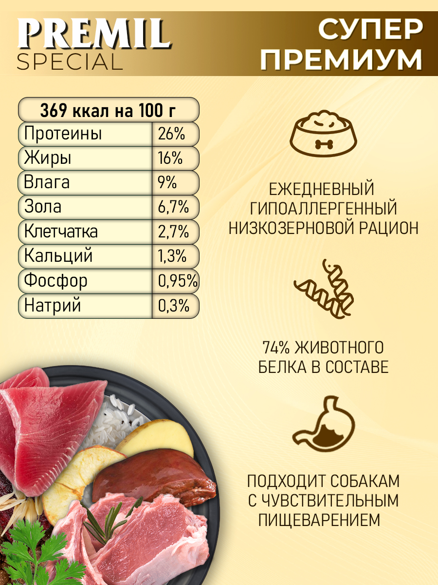 Корм Premil Special superpremium